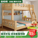 金柏栎 实木床 上下铺 小孩床 实木双人高低床母子床组合 双层床上下床 店长推荐 爬梯床+上下床垫 上100下120长200