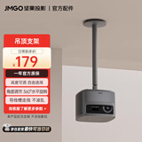 坚果投影（JMGO）球形吊顶支架 投影仪家用  自由调节 稳固可藏线 一体式设计 简约百搭 详情咨询客服 国家补贴15%