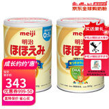 明治日本本土原装Meiji明治婴幼儿奶粉 新生儿宝宝牛奶粉800g 1段 0-12个月 两罐 现货