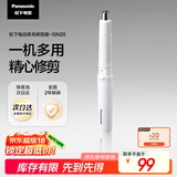 松下（Panasonic）电动鼻毛修剪器男士剃鼻毛器修剪鼻毛刮鼻毛修剪神器小巧便携 生日节日礼物送男士 GN20-W