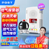 PGST 燃气报警器 天然气 家用厨房可燃气泄漏消防报警器219+电磁阀