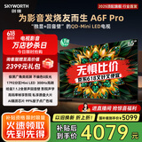 创维电视65A6F Pro 65英寸智能平板电视机1792分区QD-Mini LED 回音壁液晶游戏 65吋国家补贴20% A6E+