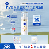 妮维雅（NIVEA）630淡斑美白精华液30ml 护肤品化妆品 生日礼物女