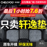 车丽友 专用于日产14代轩逸脚垫全包围20-24款定制丝圈汽车垫