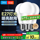 美的（Midea） LED节能灯泡 球泡 12W E27大螺口 6500K 日光色 三支装