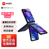 摩托罗拉moto razr 50Ultra第五代折叠屏 4英寸无界大外屏 旗舰影像双卡双待 5GAI手机 复古单宁12+256