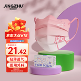 京祝儿童医用外科口罩夏季6-12岁男女孩8-12岁一次性防尘过敏 粉爪爪