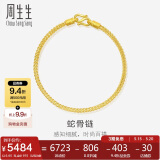 周生生520礼物黄金手链 足金素圈蛇骨链男女款手环90193B计价6.65克
