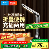 美的（Midea）折叠充电台灯学生学习led灯学习阅读灯充插两用床头灯家用露营灯