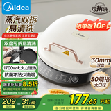 美的（Midea）电饼铛家庭用双面加热上下盘可拆洗煎饼铛煎烤机烙饼锅早餐机加深烤盘大火力大尺寸电饼档JKC3078