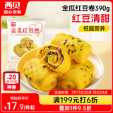 西贝莜面村  金瓜红豆卷390g 8个 早餐速食面点 方便早餐 粗粮杂粮食品