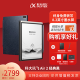 科大讯飞智能办公本Air2 Pro墨水屏8.2英寸电子书阅读器 语言转文字电纸书会议记录电子笔记 Air2 Pro Air 2 经典黑【赠充电器+笔芯+礼品袋】