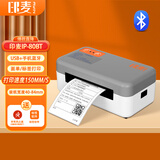 印麦IP80BT蓝牙快递打印机 80mm不干胶条码热敏标签面单打印机 电商物流打单机快递单