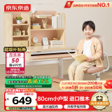 京东京造儿童书桌学习桌椅写字桌【进口实木小户型手摇升降】80cm莫兰迪粉