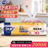 妙洁大号手提背心式保鲜袋140只 背带型塑料食品袋子厨房超市