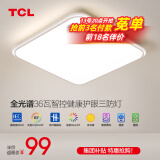 TCL照明吸顶灯led卧室灯具套餐全屋客厅灯饰阳台过道餐厅薄现代简约 【全光谱三防】44cm智控适18㎡