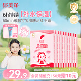 郁美净滋润保湿儿童面霜青少年舒缓补水面霜宝宝润肤霜升级款25g*10盒