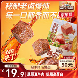 三只松鼠酱卤牛肉150g袋装五香味休闲零食肉干肉脯即食真空解馋凉菜