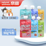 奈维咕噜酱宠物零食猫零食猫条猫湿粮鲜肉包肉羹肉酱包餐包 【成猫混合6包】猫咪鲜肉包