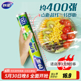妙洁 免刀撕保鲜膜断点 经济装大号*120米 食品级冰箱微波炉适用