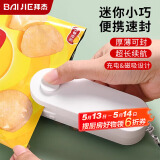 拜杰迷你封口机家用保鲜封口机小型封口夹零食袋密封器塑料袋封口器月饼包装袋封口机