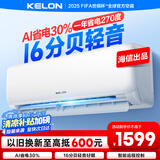 科龙空调大1匹 海信出品 静省电 新一级变频冷暖轻音卧室家用挂机 以旧换新国家补贴 KFR-26GW/QS1-X1