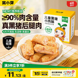窝小芽儿童零食黑猪小肉肠60g即食香肠无淀粉0添加防腐剂享宝宝零食食谱