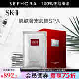 SK-II 面膜SK2前男友面膜补水保湿晒后 护肤品化妆品skll生日礼物女 10片 装