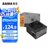 先马（SAMA）平头哥550 额定400W 台式主机箱电脑电源 主动PFC/单路+12V/智能温控/12cm风扇/长线材/安全稳定