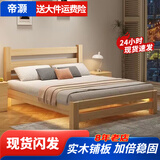 帝灏【现货闪发】床全实木床双人床现代简约单人床经济出租房 实木床【清漆色】裸床 1.5米*2米（前30名抢）
