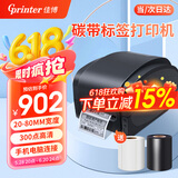 佳博（Gprinter）碳带标签打印机商用办公固定资产亚银纸合格证热转印水洗唛服装吊牌快递仓储不干胶铜版条码打印机 【9134T蓝牙版】80MM（300点超清）