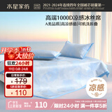 水星家纺A类凉感1000D冰丝凉席提花席子两件套90*195cm【可水洗】