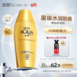 曼秀雷敦（Mentholatum）新碧小金帽防晒霜乳80g 男女士户外军训高倍隔离补水保湿SPF50+