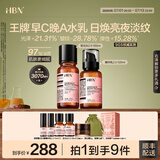 HBN早C晚A视黄醇水乳套装发光水精华乳提亮紧致淡纹保湿生日礼物 【王牌水乳】发光水150ml+A醇乳