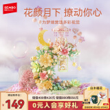 森宝积木花堡月亮桥拼装玩具家居装饰女孩六一儿童节礼物 花颜月下611082