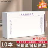 西玛报销单据粘贴单210*120mm 发票版通用财务手写单据财会用品50页/本 10本/包丙式-26