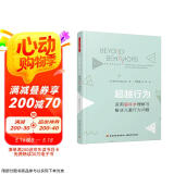 万千心理 超越行为：运用脑科学理解与解决儿童行为问题