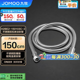 九牧（JOMOO）不锈钢上水头编织软管花洒耐热防爆淋浴软管1.5米H2BE2-150103C-2