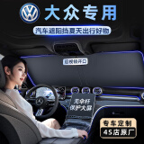 绅创汽车遮阳挡板防晒隔热遮光帘档罩车内前挡玻璃板罩遮阳伞停车神器 大众速腾迈腾朗逸途观凌渡帕萨特途岳宝来探岳探歌