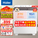 海尔（Haier）洗衣机半自动大容量双缸强力去污双净力飓风水流双桶洗脱分离公斤家用以旧换新 13.5kg|喷淋漂洗|透明上盖|抗菌波轮