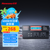 纽曼（Newsmy）逆变器摆摊家用大功率车载逆变器12V/24V转220V电源变压器600W