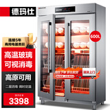 德玛仕（DEMASHI）商用消毒柜 不锈钢大容量双开门商用立式消毒柜酒店厨房餐厅食堂消毒柜商用消毒碗柜 XDR600-A1