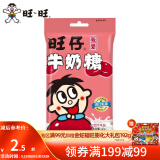 旺旺 旺仔牛奶糖 奶糖袋装混合口味休闲零食小吃婚礼喜糖伴手礼多口味 红豆牛乳味 42g