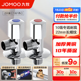 九牧（JOMOO）角阀精铜加厚陶瓷阀芯八字阀三角阀冷热水两用角阀套装 【1冷1热角阀】