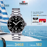 天梭（TISSOT）手表 海星系列男表 瑞士石英男士钢带腕表潜水表毕业礼物
