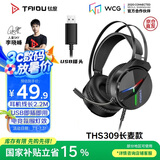 钛度（Taidu）THS309A2极光 游戏耳机有线头戴式 电竞长麦耳麦 台式电脑笔记本USB立体声 黑色
