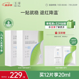 玉泽（Dr.Yu）维生素原B5速安特护冻干面膜6片装*2盒