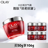 玉兰油（OLAY）大红瓶空气霜50g紧致抗老抗皱护肤品女士保湿面霜生日礼物送女友