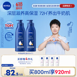妮维雅（NIVEA）【孙颖莎同款】保湿滋润防干燥身体乳女士深层润肤乳液400ml*2