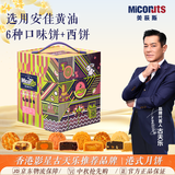美荻斯中秋坚果饼礼盒糕点莲蓉多口味公司企业员工团购礼盒 心享礼920g